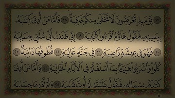 Surah Al Haqah Al Sudais 4K سورة الحاقة كاملة مكتوبة الشيخ عبد الرحمن السديس تلاوة رائعة جودة عالية