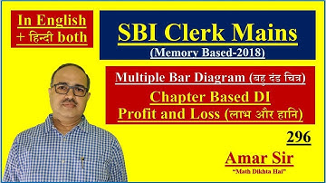 SBI Clerk Mains (Memory Based-2018) Data Interpretation-296 #डेटाइंटरप्रेटेशन by Amar Sir