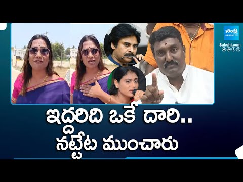 నట్టేట ముంచారు...| Pawan Kalyan and YS Sharmila Back Stab to Own Party Leaders @SakshiTV - SAKSHITV