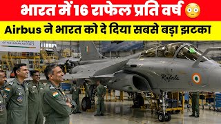 Airbus ने दे दिया झटका- 16 Rafale Jets per year from Indian Rafale FAL