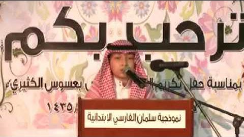 مشاركة القارئ إدريس الهاشمي في نموذجية سلمان الفار