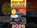 कोल इंडिया बंपर भर्ती 2026! 😱 660 पदों पर सीधी भर्ती | ₹1,80,000 सैलरी | जल्दी आवेदन करें! ✅ #shorts