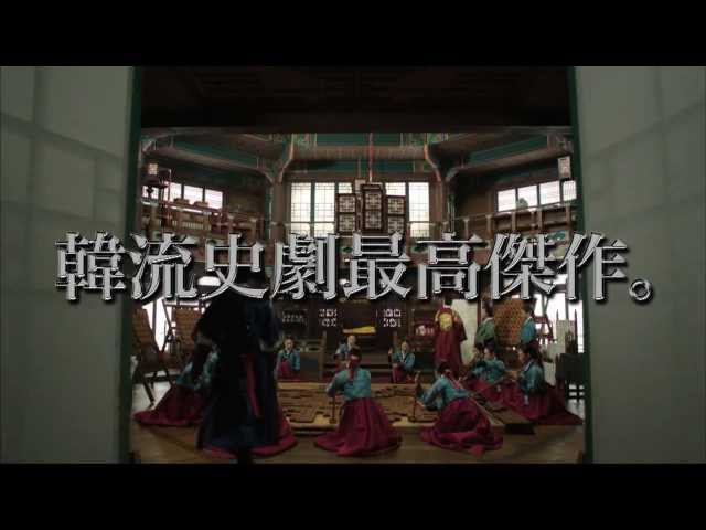 根の深い木‐世宗大王の誓い‐＜ノーカット完全版＞第一章【DVD