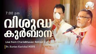 Holy Mass | Malayalam | 7 pm | April  30 | Fr.Kurian Karickal MSFS