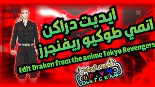 ايديت دراكن انمي طوكيو ريفنجرز ؛؛Edit Draken from the anime Tokyo Revengers screenshot 3