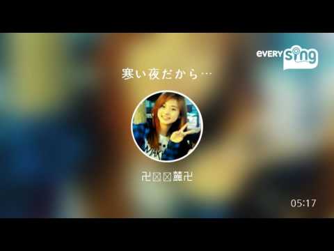 [everysing] 寒い夜だから…