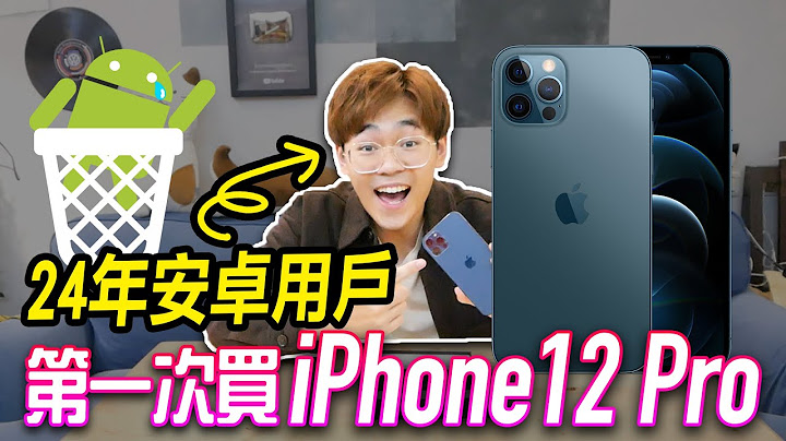 终于买了人生第一只iPhone!！为什么不再用安卓的5大理由｜超强系列 - 天天要闻
