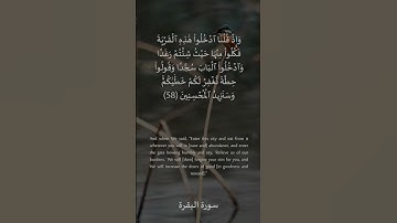 58 سورة البقرة: التلاوة المعبرة مع الترجمة الإنجليزية