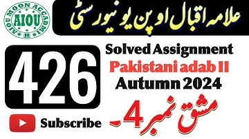AIOU Code 426 Solved Assignment No. 4 Autumn 2024 | Pakistani Adab | AIOU Moon Accadmi