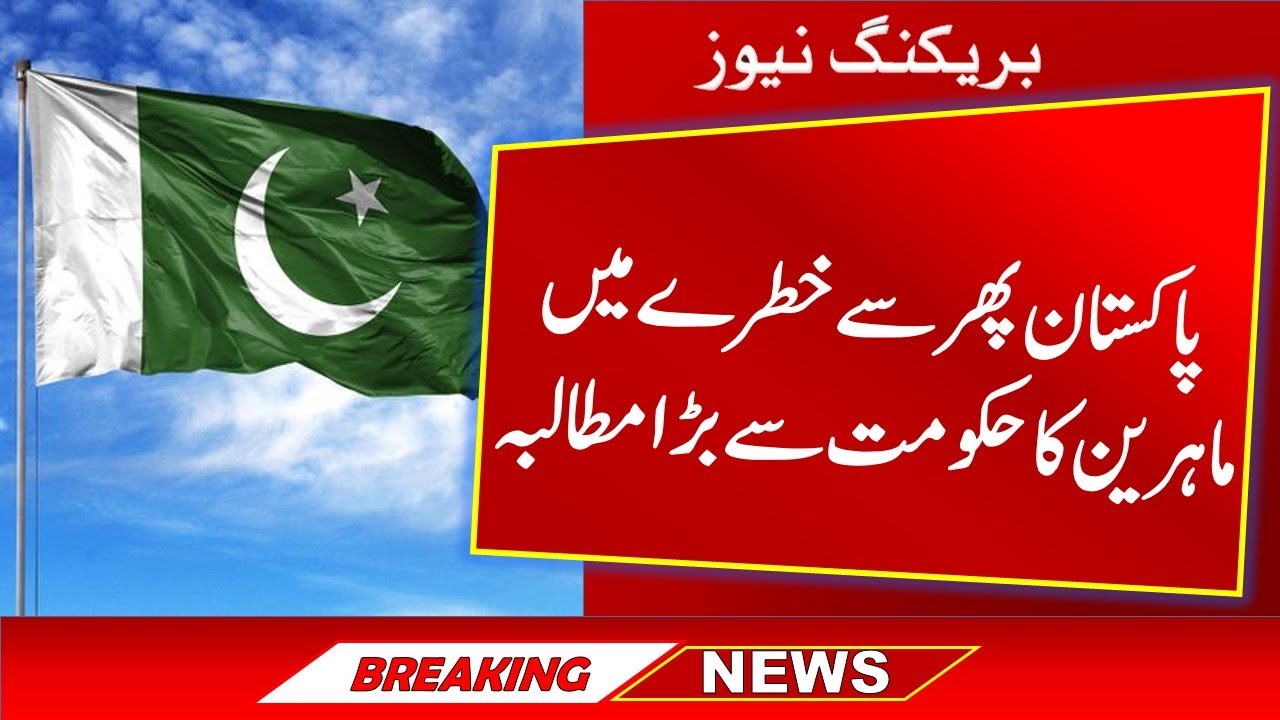 Breaking News Latest news Today Pakistan Latest news Pak News Live YouTube