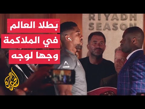وقفة رياضية.. بطلا العالم للوزن الثقيل في الملاكمة الحالي والسابق وجها لوجه