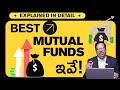 Best Mutual Funds —Explained in Detail #subhashbabuv #bestmutualfunds #mutualfunds #investmenttips