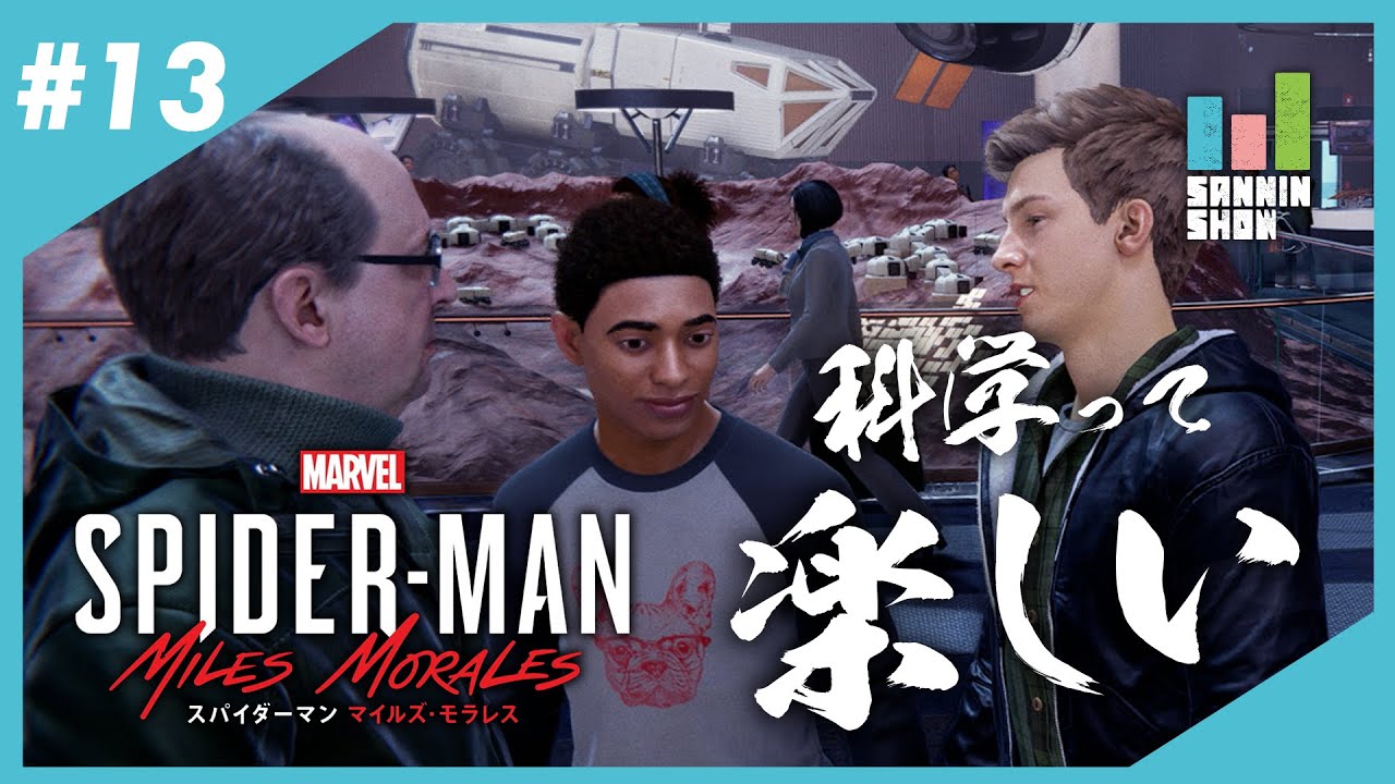 【PS5】大人になった今の方がきっとワクワクが大きい【Marvel's Spider-Man:Miles Morales】#13