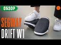 ЭЛЕКТРОролики Segway Drift W1 ▶️ Обзор и Тест-драйв