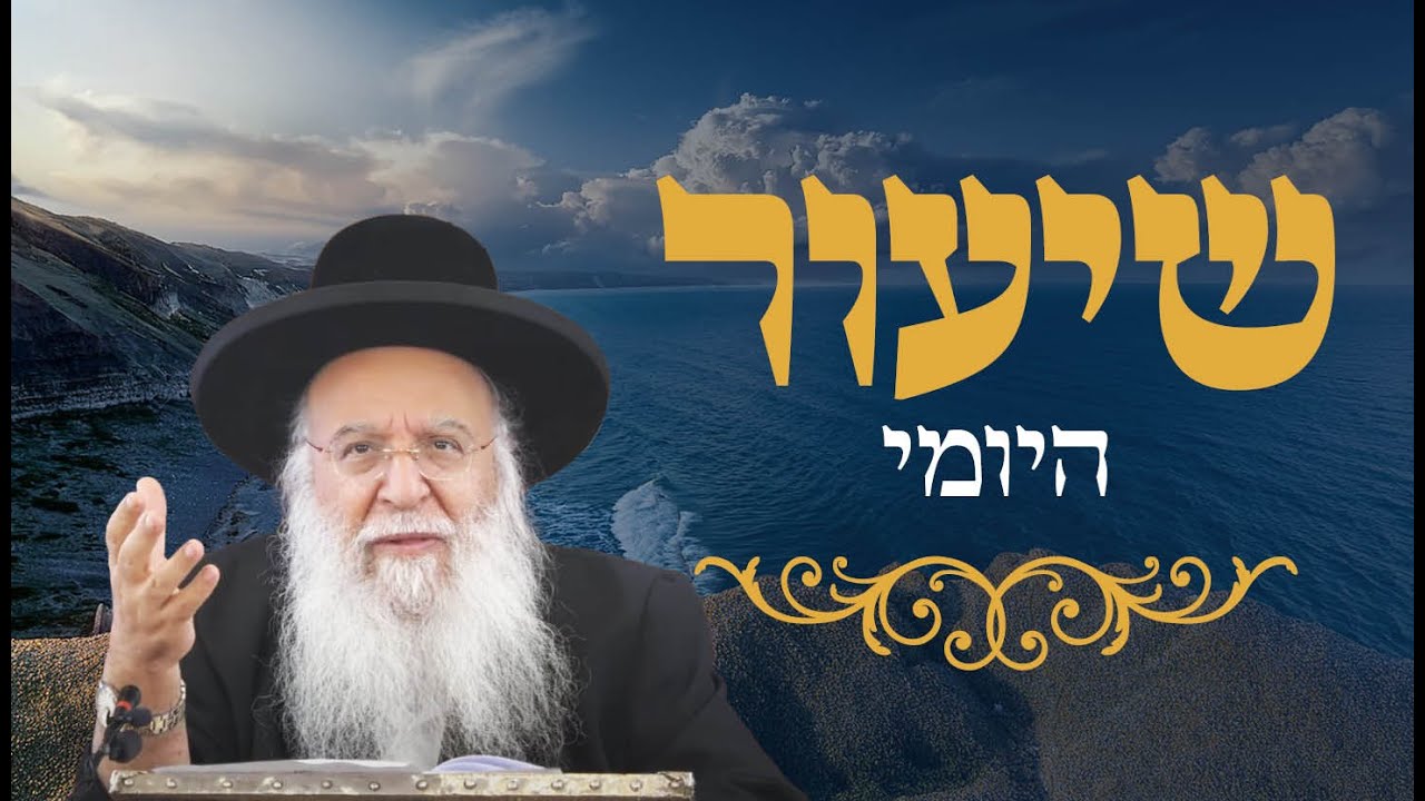הדף היומי מסכת בבא בתרא דף קלט הרב בניהו שמואלי שליט"א י מרחשון תשפה