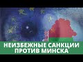 Белоруссия катастрофически опаздывает с интеграцией. Россия ждать не будет.