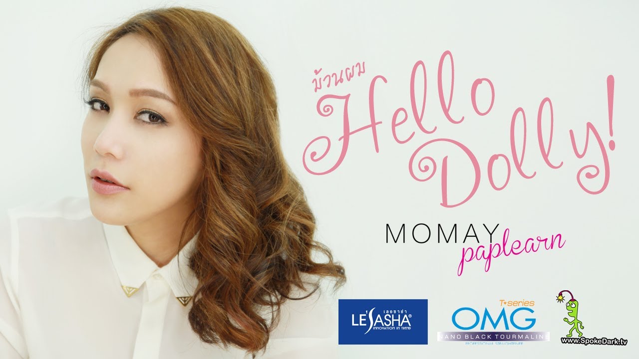 โมเมพาเพลิน : ม้วนผม 