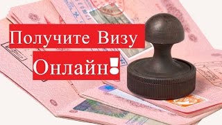 Оформление визы в Китай