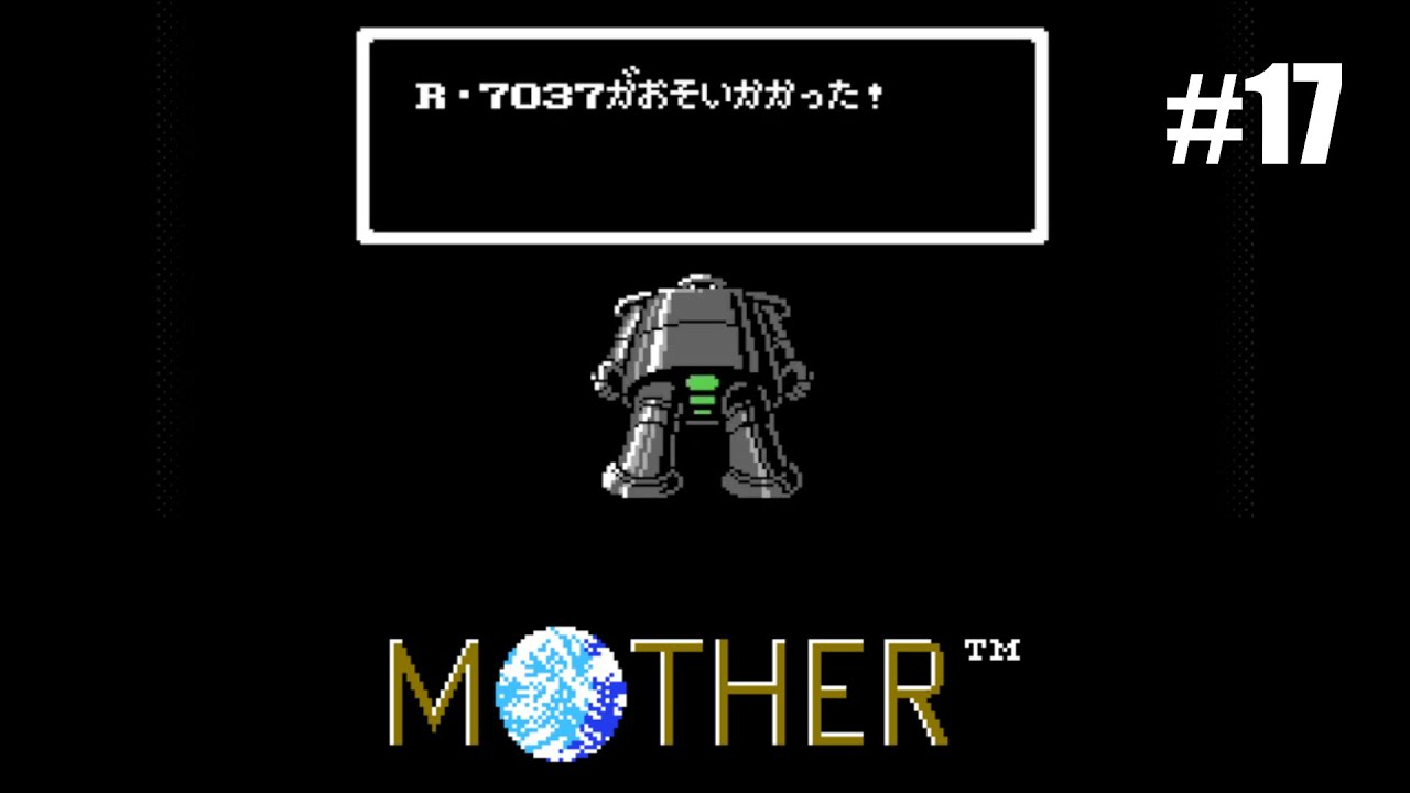 エンディングまでに、泣くんじゃない？【MOTHER】17 YouTube