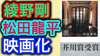 【書評】2020年に映画化した、沼田真佑『影裏』読了【純文学・オススメ小説紹介】