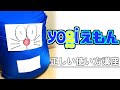 ぼく Yogiえもん　～Yogiboの正しい使い方講座～