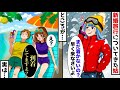 【漫画】新婚旅行に勝手についてきて高級ホテルを奢らせようとする姑「迎えまだ?寒いから早くしてよ」嫁「こっち真夏ですけど...?」【スカッと】【マンガ動画】