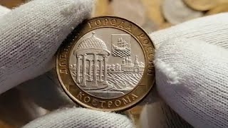 10 рублей 2002 г. Кострома