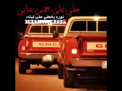 خلي على جمس عنابي