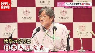 【解説】ノーベル化学賞で注目「ゲノム編集」快挙の裏に日本人（2020年10月9日16時ごろ放送 news every.「ナゼナニっ？」より）