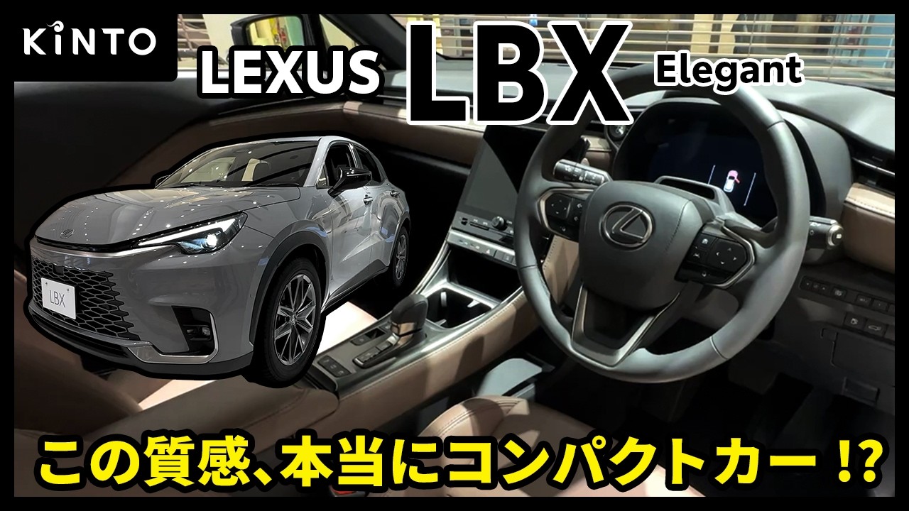 ゴルフバッグは載る!?】レクサスLBXエレガント 内外装レビュー 大人気