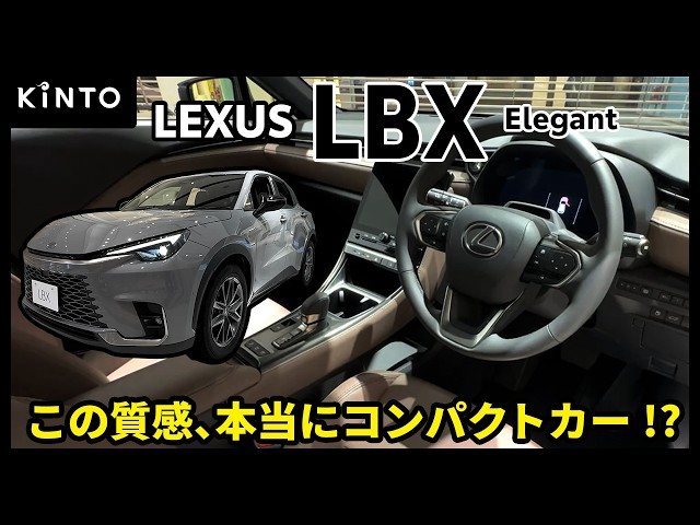 ゴルフバッグは載る!?】レクサスLBXエレガント 内外装レビュー 大人気