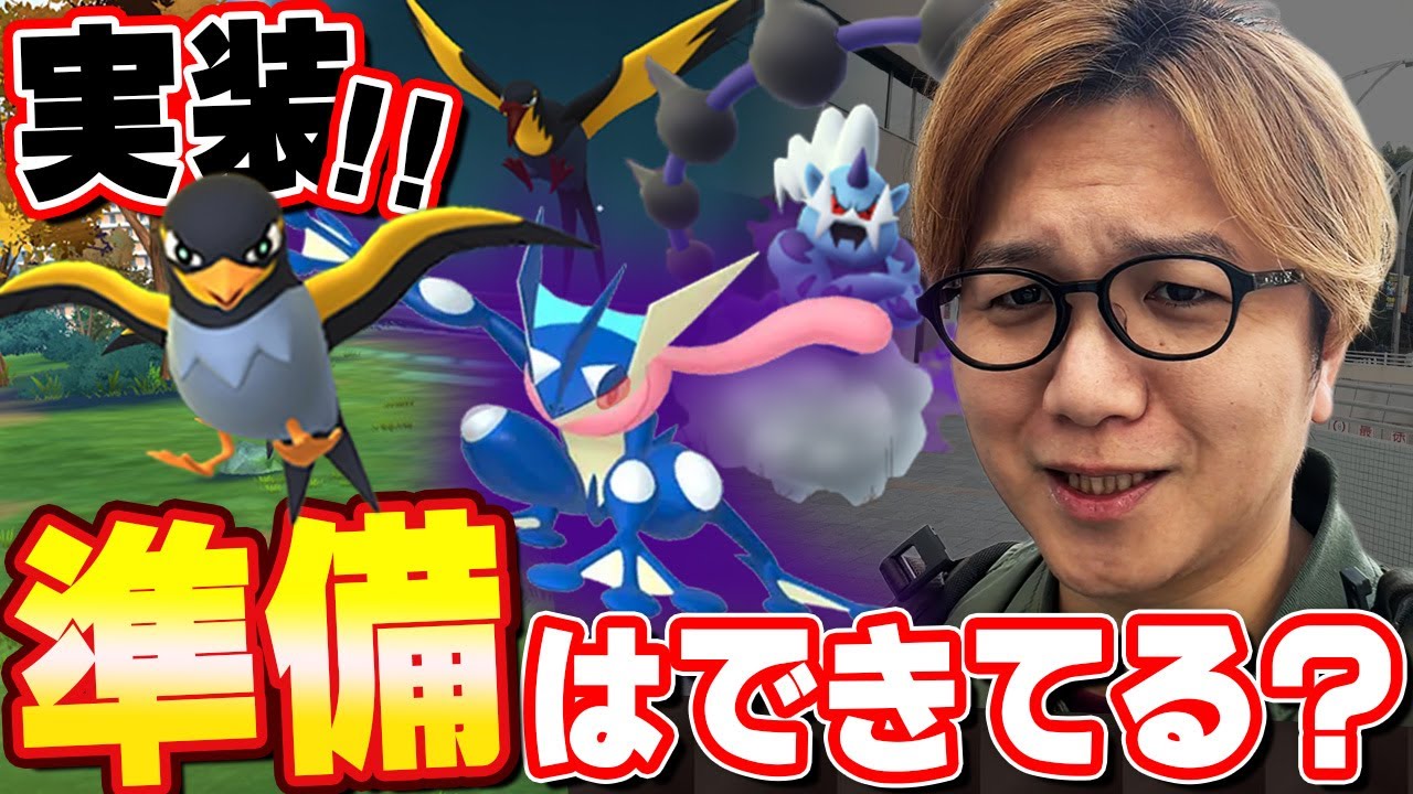 カイデン&シャドウゲッコウガ!!やっと来た実装!!シャドウ連戦に皆備えてる?【ポケモンGO】