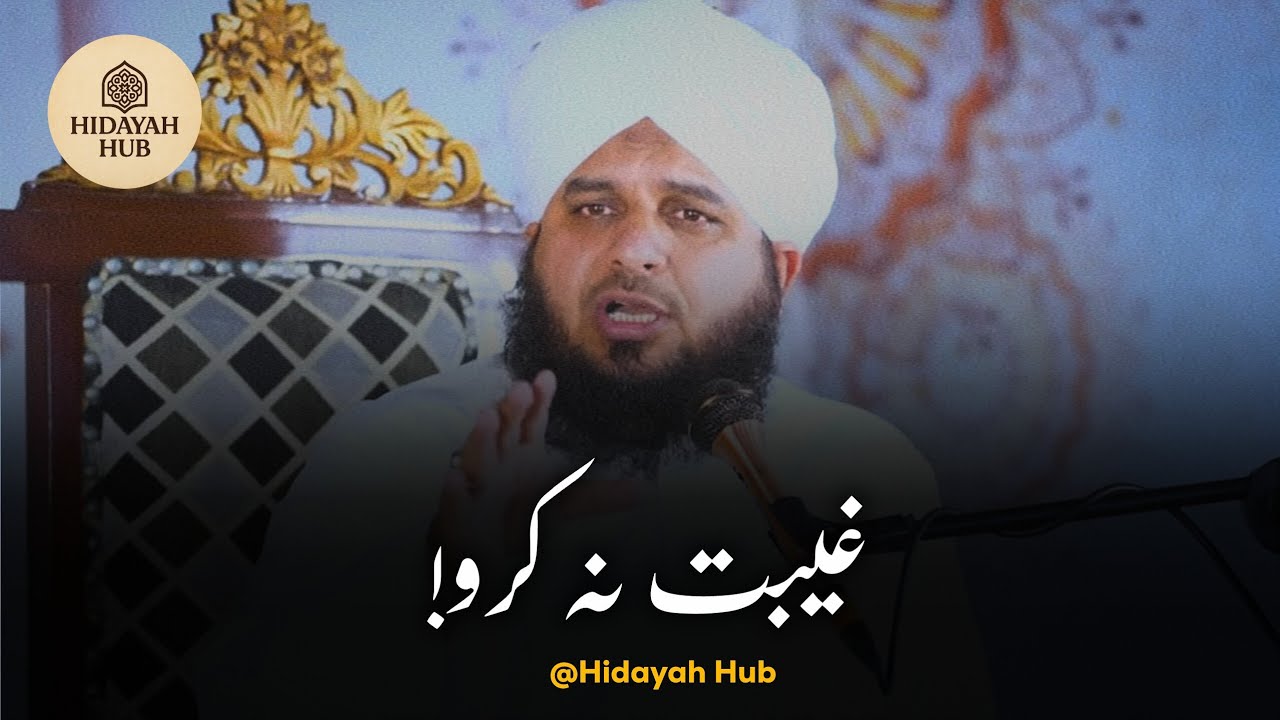 Geebat Na Karo | Peer Ajmal Raza Qadri Beautiful Bayan speech. 