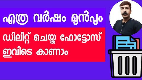 എത്ര വർഷം മുൻപും ഡിലീറ്റ് ചെയ്ത ഫോട്ടോസ് ഇവിടെ കാണാം 😮 | Old photo recovery android malayalam 