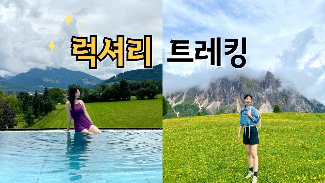 🇮🇹 트레킹도 호화롭게 할 수 있잖아?! 럭셔리 트레킹 여행은 이렇게!