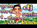 best Dj ganesh bhajan // Chuha Bola Ganeshji Se Meri Shadi Kara Do // Sachin Sandhya Rathor Damoh Mp3 Song