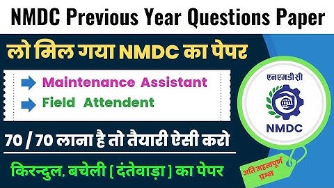 NMDC Previous Year Question Paper || NMDC Dantewada local GK question || NMDC recruitment 2021 22
