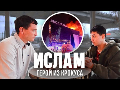 Ислам: Мальчик, Который Спас | Трагедия В Крокусе, Миллион От Моргенштерна И Статус Героя