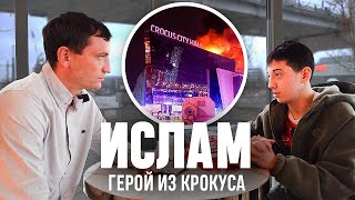 ИСЛАМ: МАЛЬЧИК, КОТОРЫЙ СПАС | ТРАГЕДИЯ В КРОКУСЕ, МИЛЛИОН ОТ МОРГЕНШТЕРНА И СТАТУС ГЕРОЯ