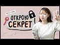 КАК БЫСТРО ВЫУЧИТЬ КОРЕЙСКИЙ ЯЗЫК? 3 СОВЕТА ОТ ЧЕРИШ [КОРЕЙСКАЯ СТУДЕНТКА ЧЕРИШ]