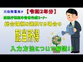 【令和２年分】（⑥総合課税で配当所得を入力する場合）元税務署員が国税庁確定申告書作成コーナーの入力方法について解説!!