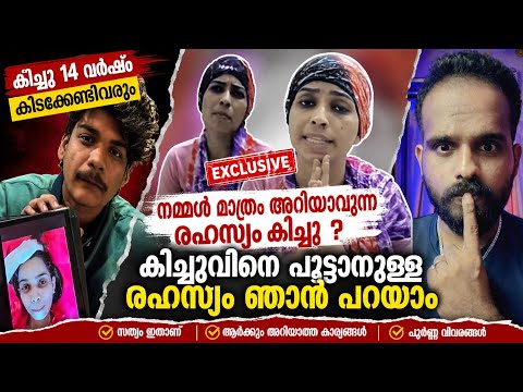 Renu Sudhi & Kichu Chat പുറത്ത് വിട്ട് Kichu RD / Kollam Sudhi 