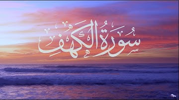 Surah Al-Kahf | Let Friday’s Light Illuminate Your Soul | سورة الكهف | دع نور الجمعة يضيء روحك