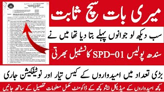 Spd 01 Sindh Police Constable Jobs Process New Notification Issue | Technical Jobs Info 1.0
