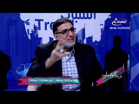 ماهي اسباب ازدياد حالات الطلاق في العراق الاستاذ لطيف الحسناوي