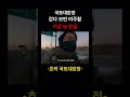 국토대장정 이상과 현실 #shorts Mp3 Song