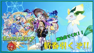 【#モンスト】ゆくモンくるモン！一緒に年越し&超獣引こう！【#ディナLive】#新人vtuber