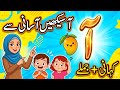 "آخر ‘آ’ کی آواز لمبی کیوں ہوتی ہے؟ آج آسان طریقے سے سمجھیں! 🤔" آ (الف مد)”