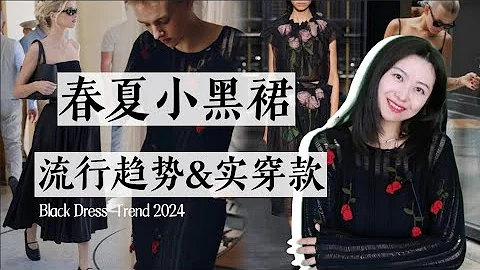 这几条小黑裙，真是美到心坎又实穿｜春夏小黑裙流行趋势｜2024春夏新款｜Fabrique｜Frontrow｜SKIMS｜COS - 天天要闻