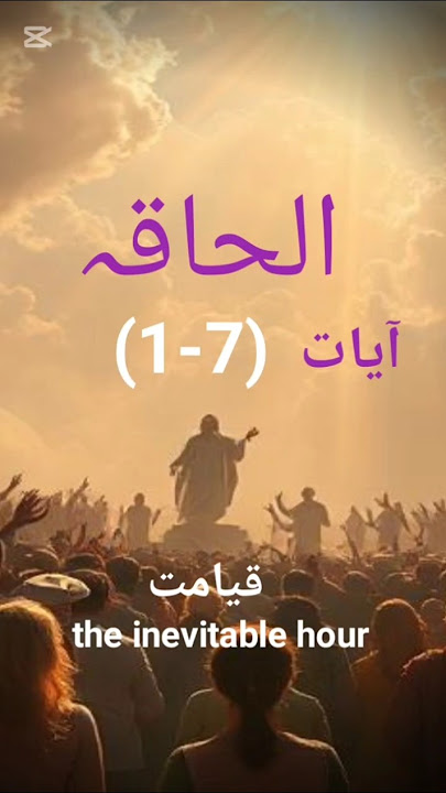 Surah Al-Haaqqah (1-7 سورۃ الحاقہ)|Heart-Touching Quran Recitation with English & Urdu Subtitles